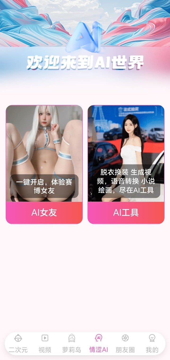 哔咔AI世界功能入口欢迎页