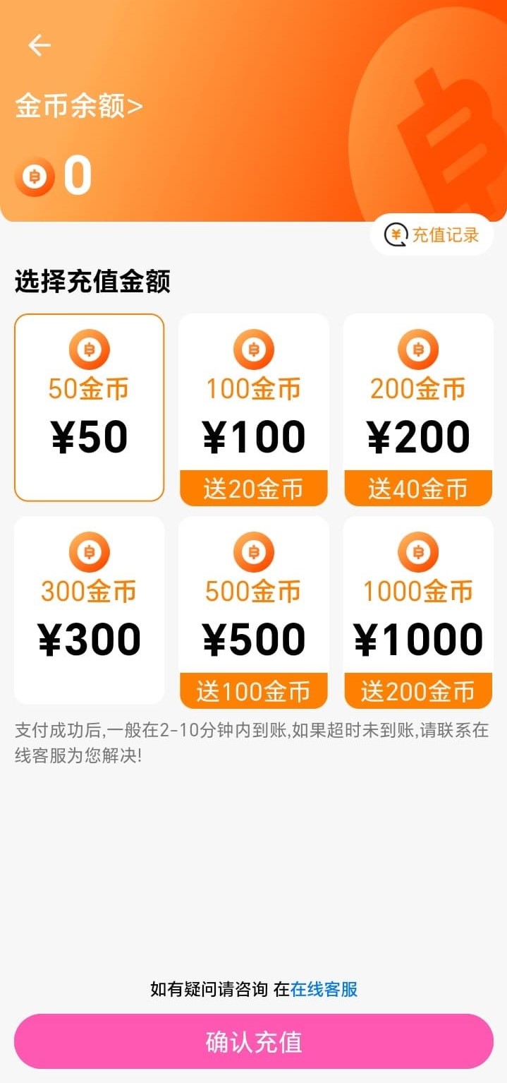 哔咔金币充值金额选择界面
