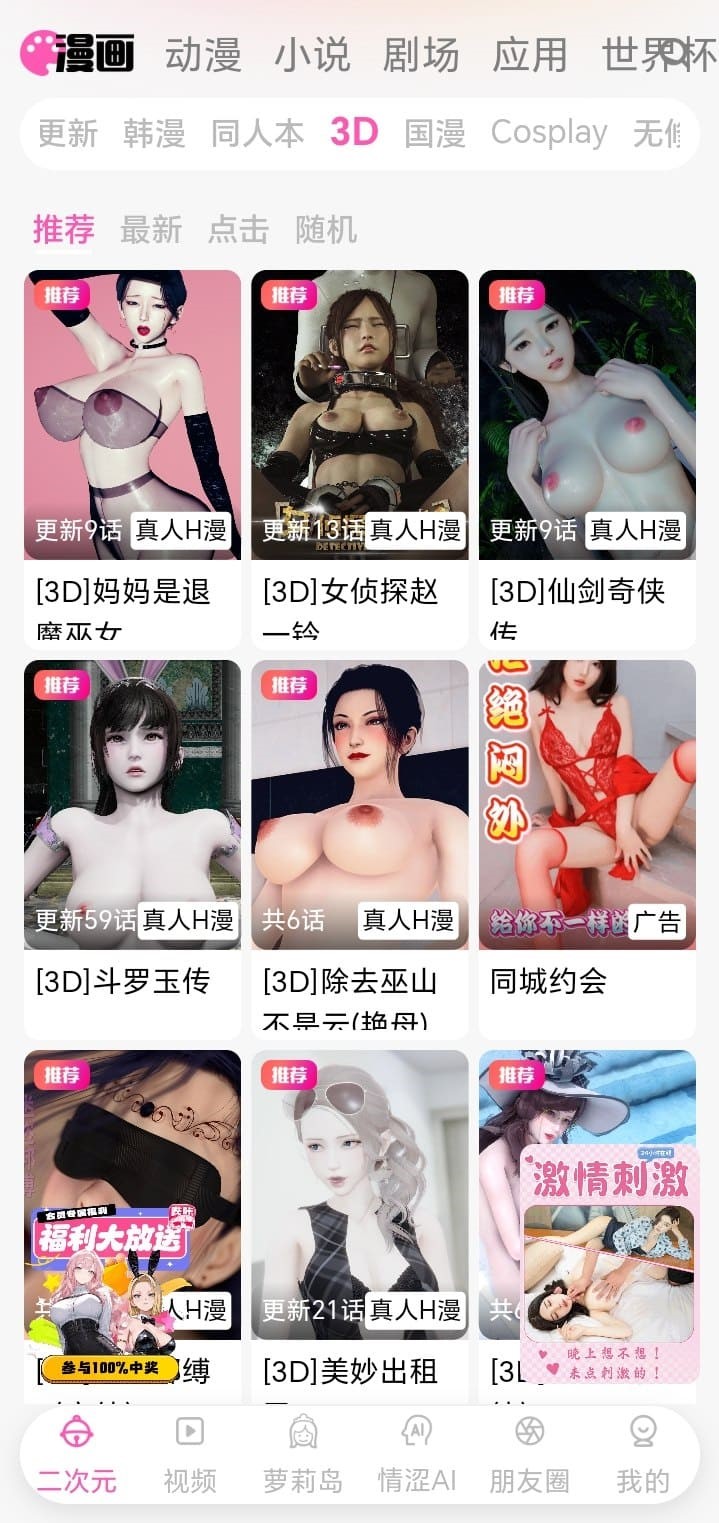 哔咔3D漫画内容分区截图