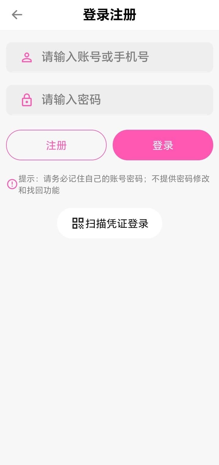 哔咔漫画APP登录注册界面截图