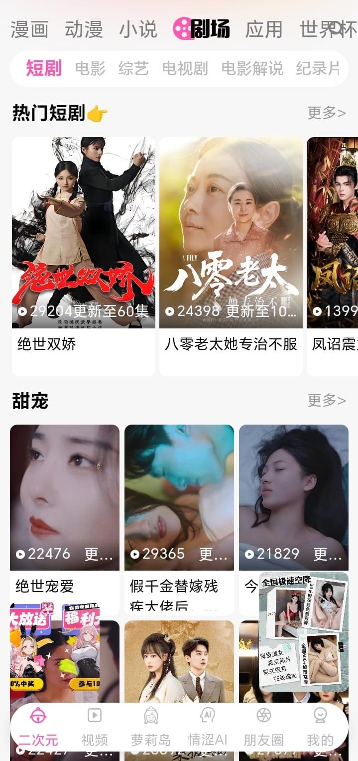 哔咔剧场短剧与影视内容界面