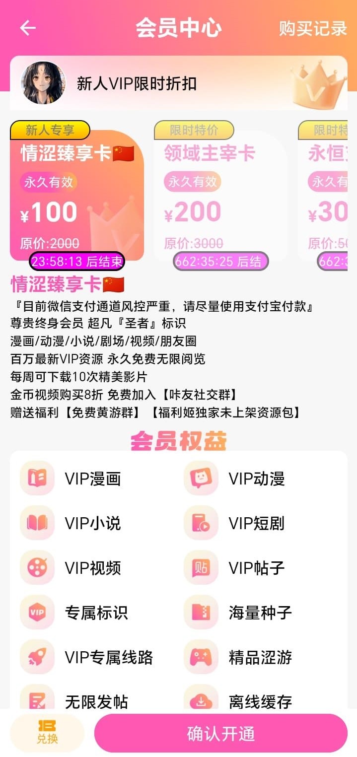 哔咔会员中心权益与开通界面